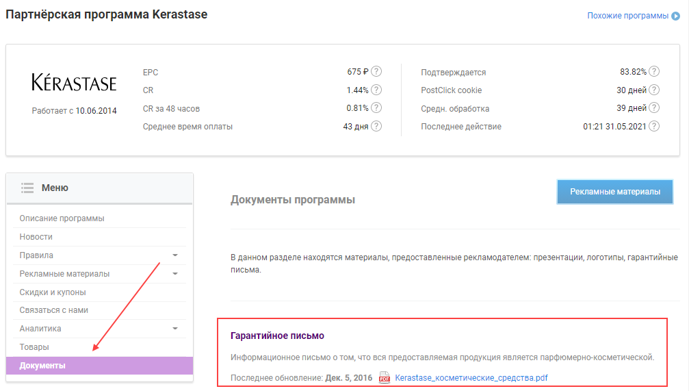 Где найти лицензию для рекламы товаров в Яндекс.Директе или Google AdWords?